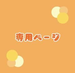 専用のサムネイル