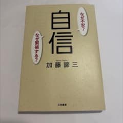 自信のサムネイル