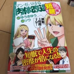 マンガで分かる肉体改造 短眠編のサムネイル