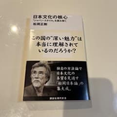 a*e様 日本文化の核心 ジャパン・スタイルを読み解く 松岡正剛のサムネイル