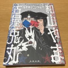 ライチ光クラブコラボレーションのサムネイル
