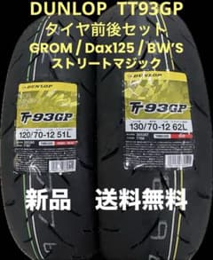DL TT93GP 120/70-12 130/70-12 タイヤ前後セット DL TT93GP 120/70-12 130/70-12 タイヤ前後セット - メルカリ