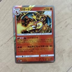 ポケモンカード　リザードンのサムネイル
