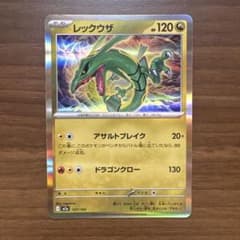 レックウザ ドラゴンエネルギーミラー 127/193 M2A ポケモンカード