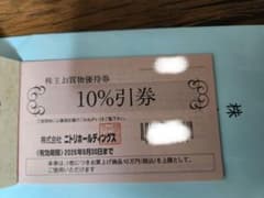 ニトリ株主優待券 2枚　有効期限2026年6月30日のサムネイル