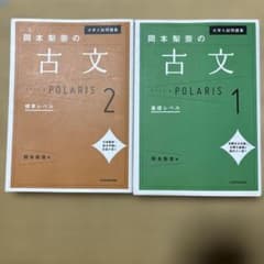 古文 POLARIS 1・2 セットのサムネイル