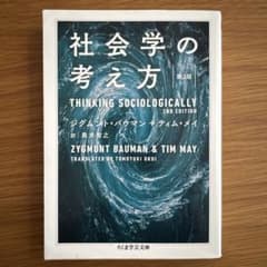 社会学の考え方のサムネイル