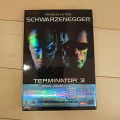 ターミネーター3 プレミアム・エディション DVDのサムネイル