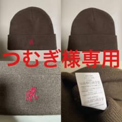 つむぎ様専用　グラミチ　ニットキャップのサムネイル