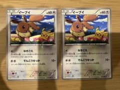 ポケモンカード イーブイ 235/BW-P 2枚セットのサムネイル