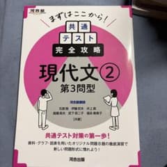 まずはここから!共通テスト完全攻略 現代文② 第3問型のサムネイル