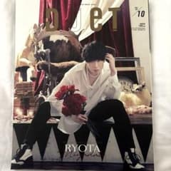 DUeT2021年10月号 宮舘涼太表紙 IMPACTors裏表紙のサムネイル
