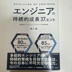 エンジニアの持続的成長37のヒントのサムネイル