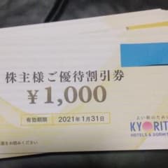 共立メンテナンス株主優待1000円割引20枚リゾート優待券1枚株主食事券1枚のサムネイル