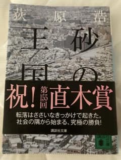 砂の王国 上のサムネイル