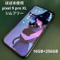 pixel9 SIMフリー　ほぼ使用していない　おまけ付 pixel9 SIMフリー ほぼ使用していない おまけ付 【公式通販】
