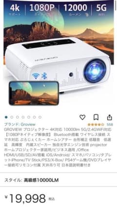 高画質 プロジェクター 4K Wi-Fi対応 GROVIEW  JQ818Cのサムネイル