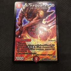 メガ・マナロック・ドラゴン　セットのサムネイル