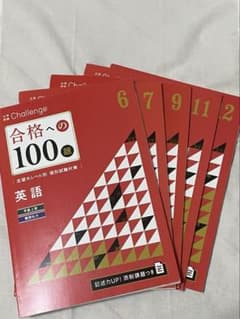 大学受験Challenge 合格への100題 英語 5冊セットのサムネイル