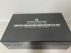 リミテッドコレクション マスターバトルセットのサムネイル