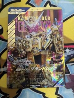 ガンバレジェンズ 仮面ライダーグランドジオウ LR VR01-055のサムネイル