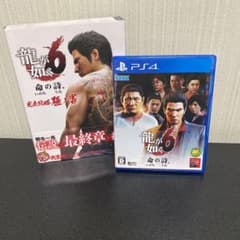 龍が如く6 命の詩。＆　攻略本のサムネイル