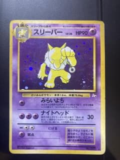 ス*ー様 旧裏　ポケカ　スリーパー 第3弾拡張パック 化石の秘密のサムネイル