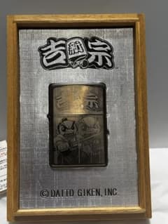 「吉宗 パチンコ ジッポライター 箱付き コレクター向けのサムネイル