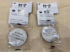 哲学　カンバッヂ　２個のサムネイル
