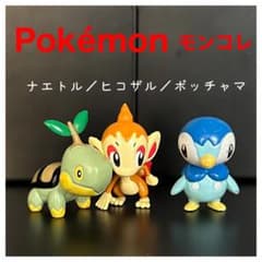 モンスターコレクション　モンコレ　ナエトル/ポッチャマ/ヒコザル Pokémonモンコレ旅立ちの3匹『ナエトル・ヒコザル・ポッチャマ』初期