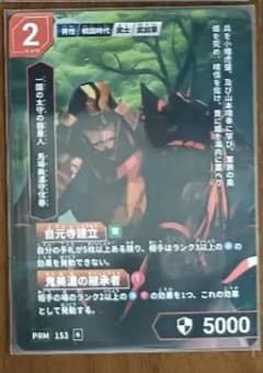 ハイストリー 甲斐國武田 歴史カードラリー 非売品 カードラリー限定6
