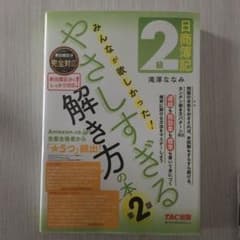 日商簿記2級 参考書 ワークブックのサムネイル