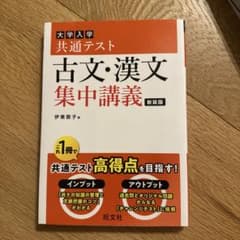 共通テスト 古文・漢文 集中講義のサムネイル