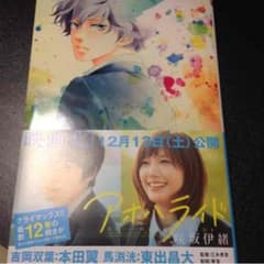 アオハライド 12巻のサムネイル