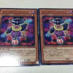 遊戯王 ジェスターコンフィのサムネイル