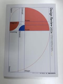 Design Review 2024 オフィシャルブックのサムネイル