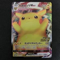 ポケモンカード ピカチュウVMAX プロモのサムネイル