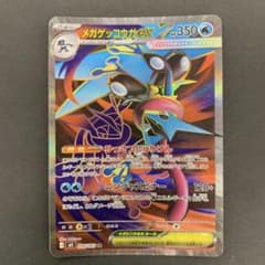メガゲッコウガex SR MEGA 拡張パック ニンジャスピナー キラ 098