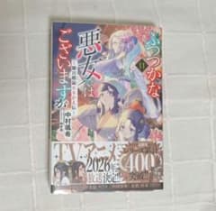 小説 11巻 ふつつかな悪女ではございますが 11のサムネイル