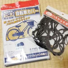 新品 自転車カバー&カゴネットのサムネイル