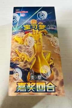 中国限定 ポケモンカードゲーム 朱＆紫 嘉奨回合ボックス 拡張パックデラックス 中国限定 ポケモンカードゲーム 朱＆紫 嘉奨回合ボックス 拡張