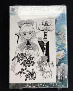 新品未開封 魔力枯れのダークエルフ(1) 2版 三洋堂書店特典付 - メルカリ