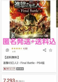ps4 進撃の巨人2 Final Battle ファイナルバトル　ゲーム　アニメのサムネイル