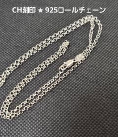 925ロールチェーンネックレス50cmのサムネイル