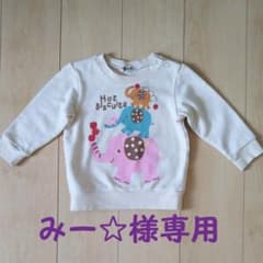 【みー☆様専用】MIKI HOUSE トレーナー 90cmのサムネイル