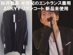 【新品タグ付】ASKYY リボンコート 桜井着用 桜井着のサムネイル