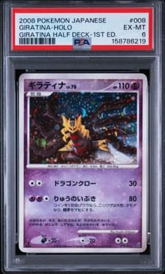 ギラティナLv.70 008/013 psa10 PSA6 ギラティナ Lv.70 1ED 008/013 | Mercari