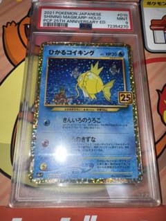 PSA9】ひかるコイキング25th - メルカリ