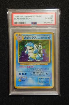 PSA10】カメックス 旧裏 全面ホロ（弱） 1996 - メルカリ