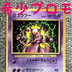 希少プロモ※ミュウツー_「月刊コロコロコミック97年6月号」 おまけ 旧